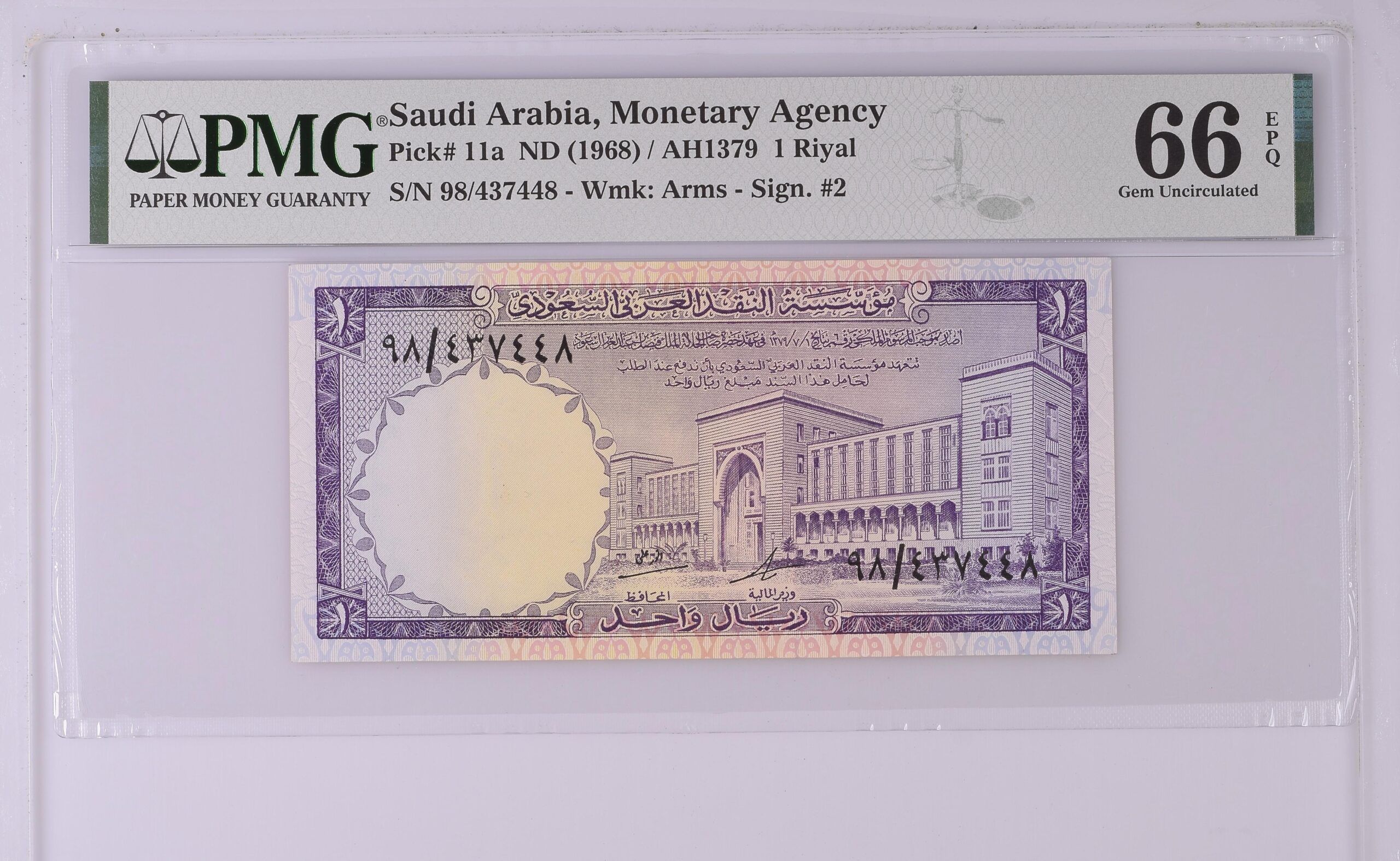 PMG2085471-001_REV Saudi Arabia, Monetary Agency, 1 Riyal (1968) / AH1379 - Image 1