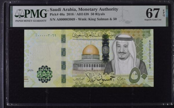 ⁦المملكة العربية السعودية، مؤسسة النقد، 50 ريالًا 2016 / 1438 هـ⁩ - الصورة ⁦1⁩