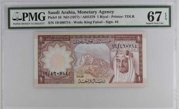 ⁦المملكة العربية السعودية، الوكالة النقدية، 1 ريال (1977) / AH1379⁩ - الصورة ⁦1⁩