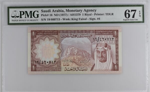 ⁦المملكة العربية السعودية، الوكالة النقدية، 1 ريال (1977) / AH1379⁩ - الصورة ⁦1⁩