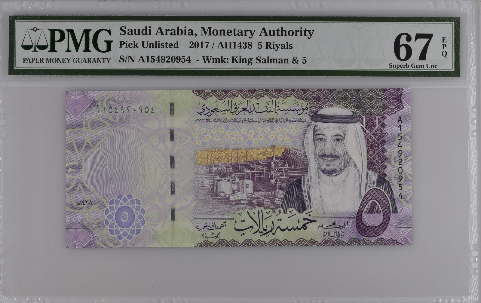 PMG6060953-021_REV Saudi Arabia, Monetary Authority, 5 Riyals 2017 / AH1438 - Image 1
