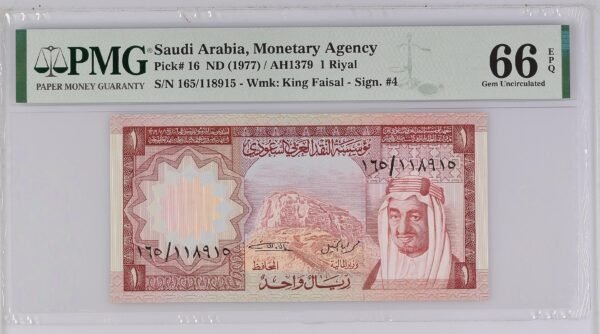⁦المملكة العربية السعودية، الوكالة النقدية، 1 ريال (1977) / AH1379⁩ - الصورة ⁦1⁩