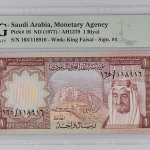 المملكة العربية السعودية، الوكالة النقدية، 1 ريال (1977) / AH1379