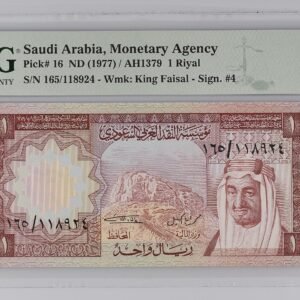 المملكة العربية السعودية، الوكالة النقدية، 1 ريال (1977) / AH1379
