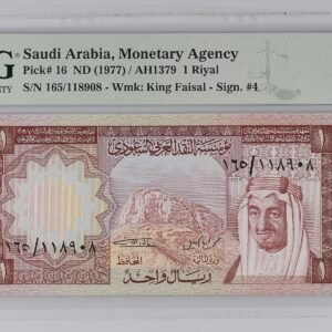 المملكة العربية السعودية، الوكالة النقدية، 1 ريال (1977) / AH1379