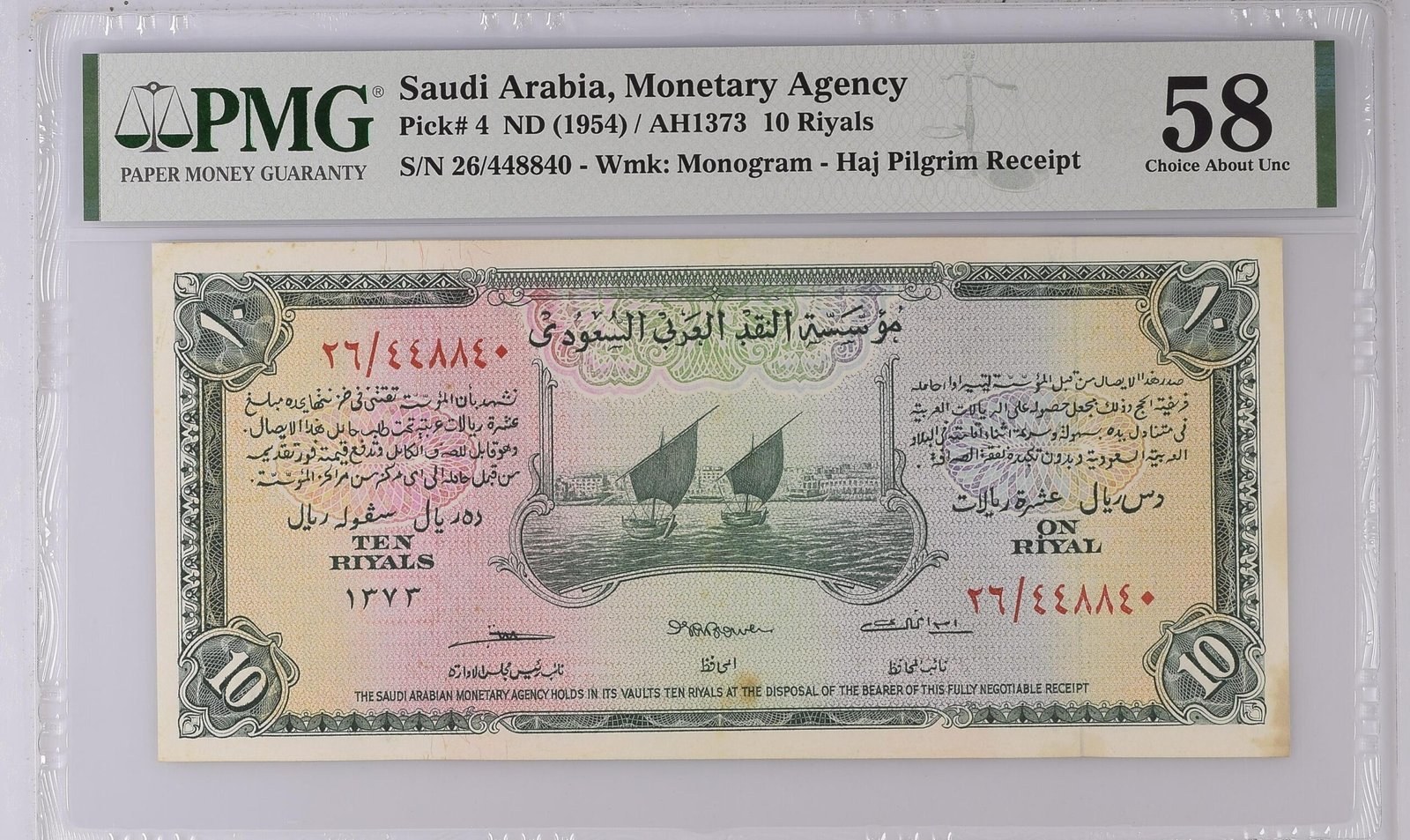 PMG8086904-005_REV Saudi Arabia, Monetary Agency, 10 Riyals (1954) / AH1373 - Image 1