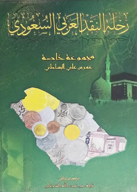 يايلاةن رحلة النقد العربي السعودي - الصورة 1