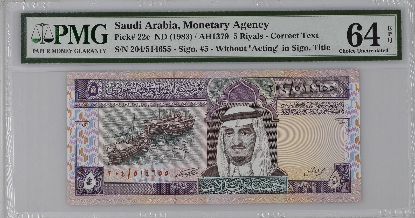PMG8046170-015_REV Saudi Arabia, Monetary Agency, 5 Riyals (1983) / AH1379 - Correct Text - Image 1