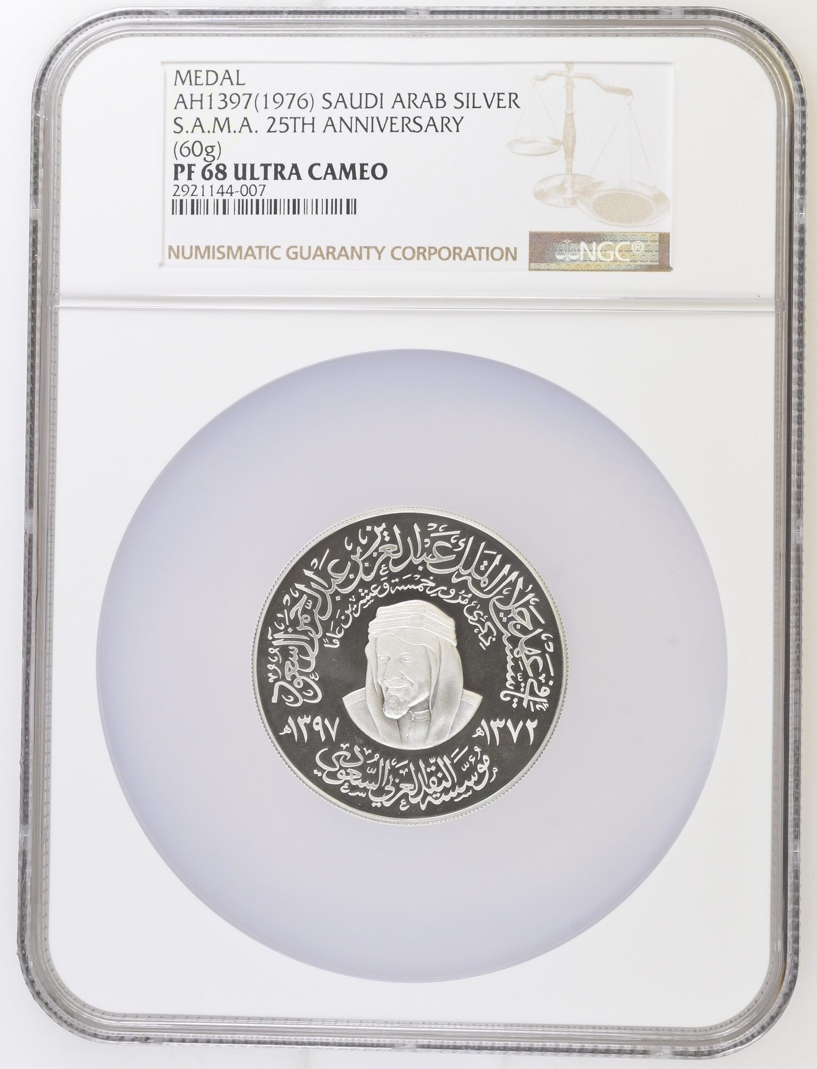 NGC2921144-007_OBV إصدار تذكاري بمناسبة الذكرى الـ25 لمؤسسة النقد العربي السعودي (ساما؛ 1372-1397 هـ) - الصورة 1