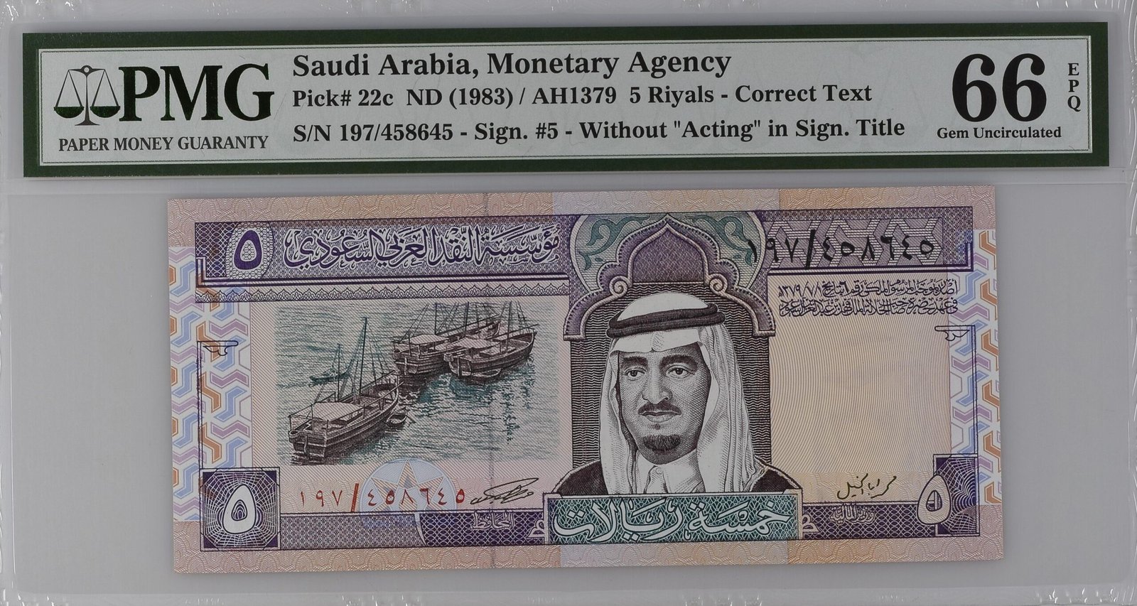 PMG1805005-006_REV Saudi Arabia, Monetary Agency, 5 Riyals (1983) / AH1379 - Image 1