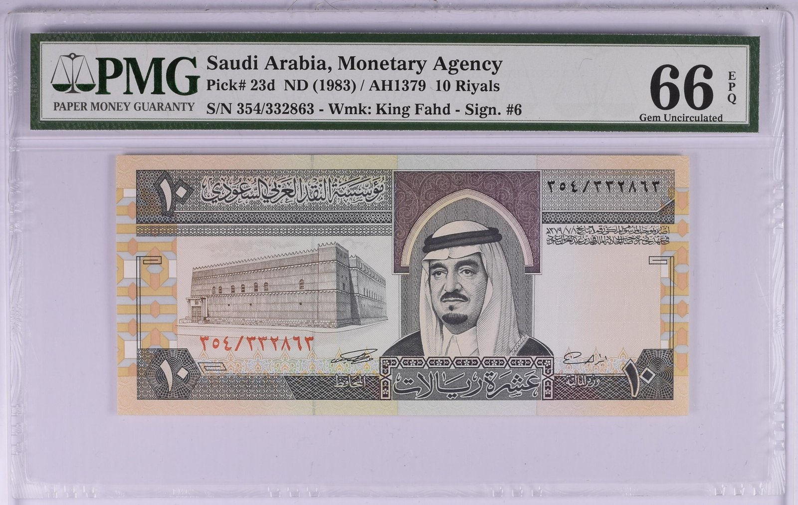 PMG1863402-038_REV Saudi Arabia, Monetary Agency, 10 Riyals (1983) / AH1379 - Image 1