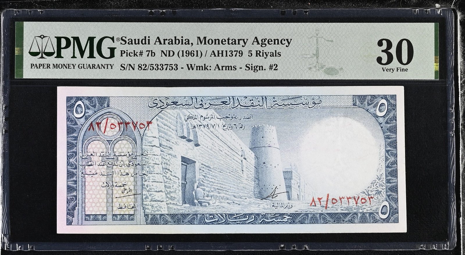 PMG2374411-038_REV Saudi Arabia, Monetary Agency, 5 Riyals (1961) / AH1379 - Image 1