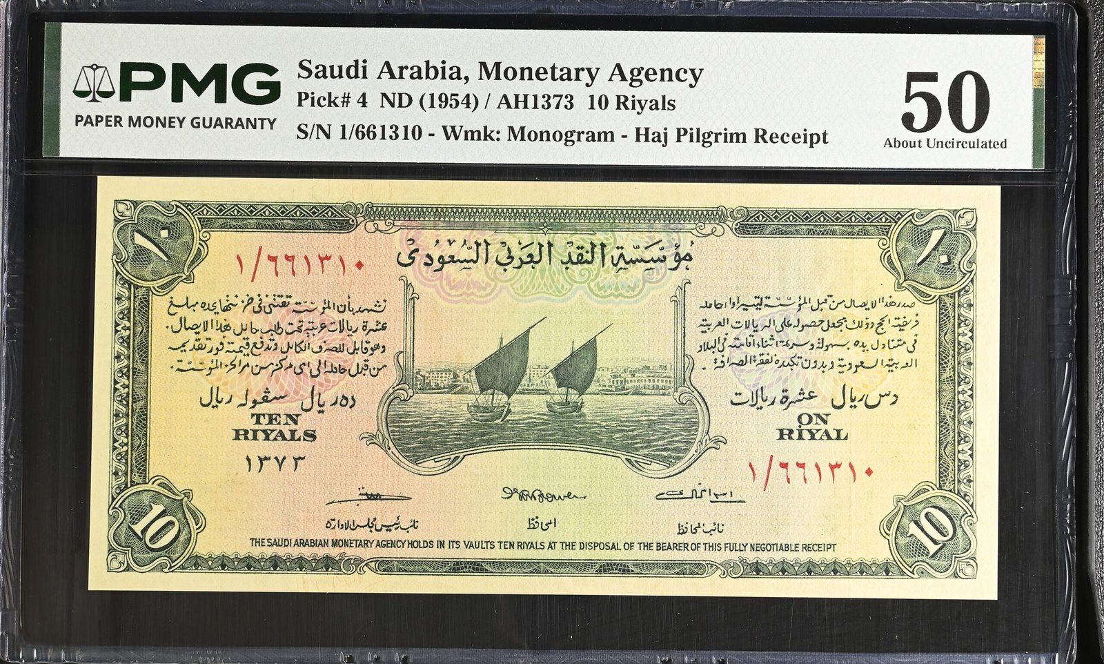 PMG2457778-003_REV Saudi Arabia, Monetary Agency, 10 Riyals (1954) / AH1373 Note - Image 1