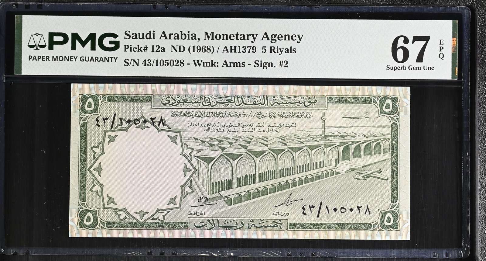 PMG2439256-025_REV Saudi Arabia, Monetary Agency, 5 Riyals (1968) / AH1379 - Image 1